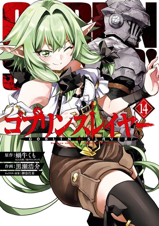 goblin slayer manga covers